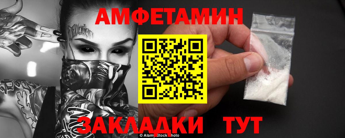 Невинномысск  Amphetamine Premium  Вход с VPN 