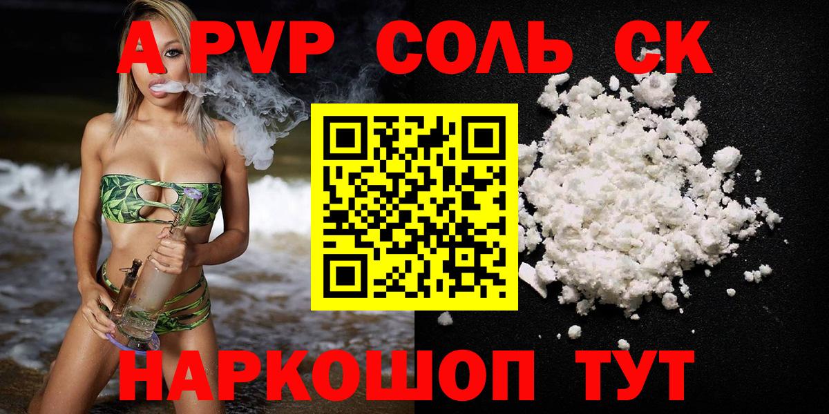 Alfa_PVP Crystall  А ПВП  APVP кристаллы  Невинномысск  Вход с VPN  Alpha PVP Соль 