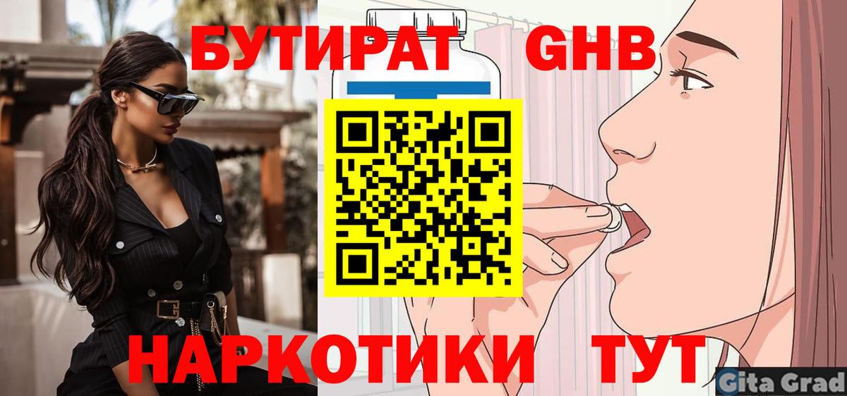 Бутират  Вход с VPN  Невинномысск  БУТИРАТ BDO 