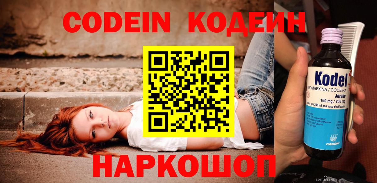 Невинномысск  Кодеиновый сироп Lean Purple Drank  Вход с VPN  Кодеиновый сироп Lean Purple Drank 