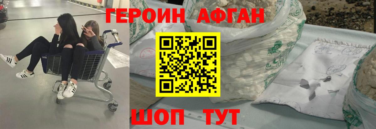 ГЕРОИН Heroin  Вход с VPN  Невинномысск 