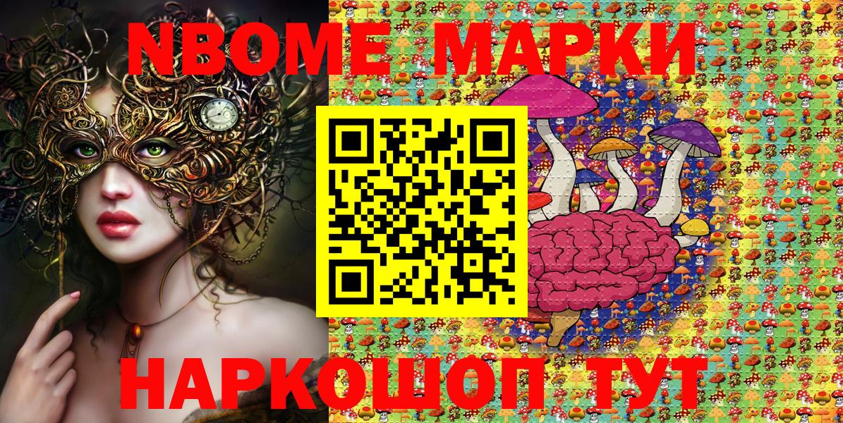 где купить наркоту  Вход с VPN  Марки 25I-NBOMe  Наркотические марки 1,8мг  Невинномысск  Наркотические марки 1,8мг 