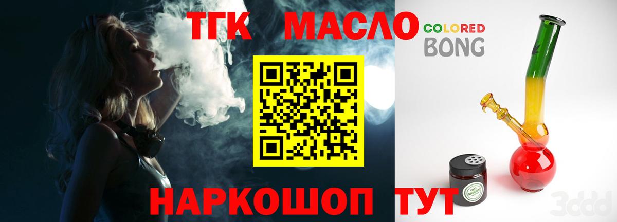 Дистиллят ТГК THC oil  Вход с VPN  закладки  Невинномысск 